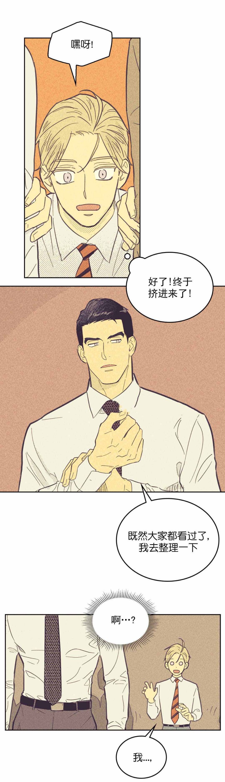 开或关(I+II季) 第47话 第3页