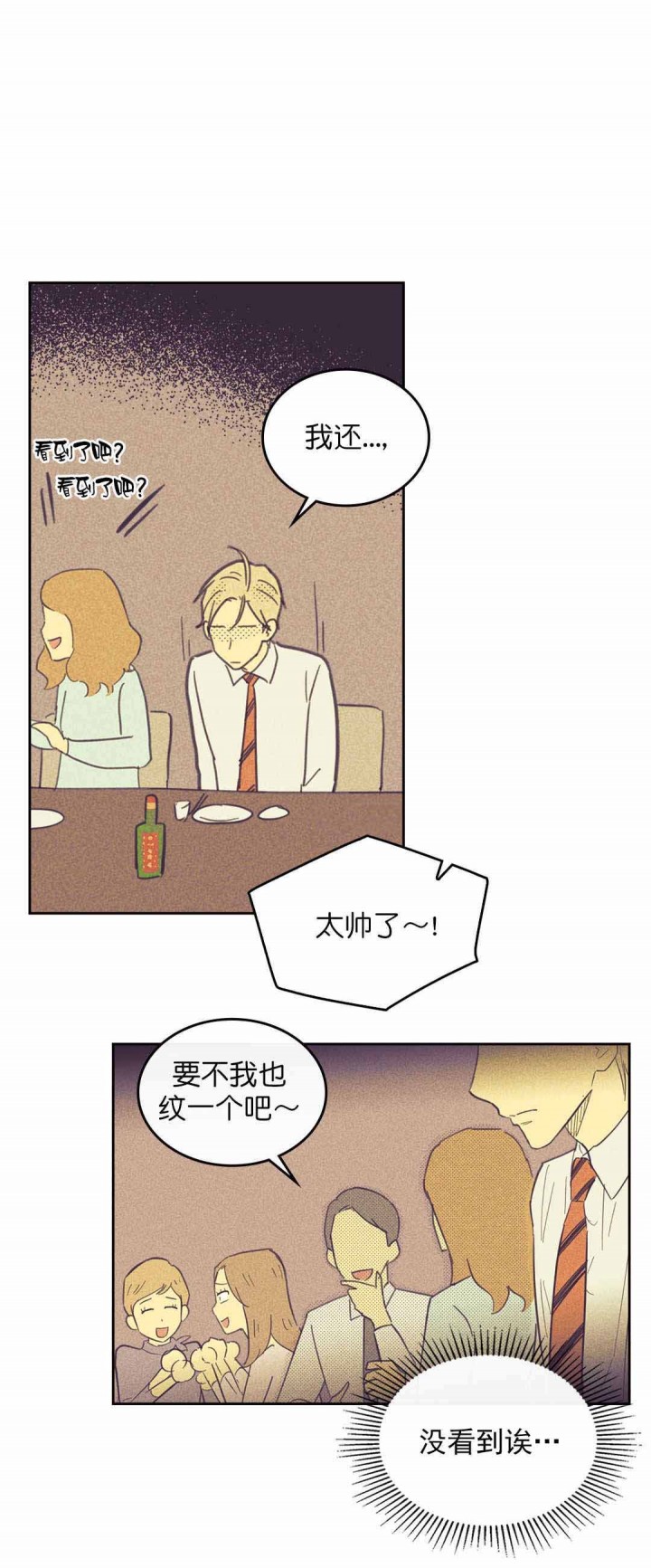开或关(I+II季) 第47话 第4页