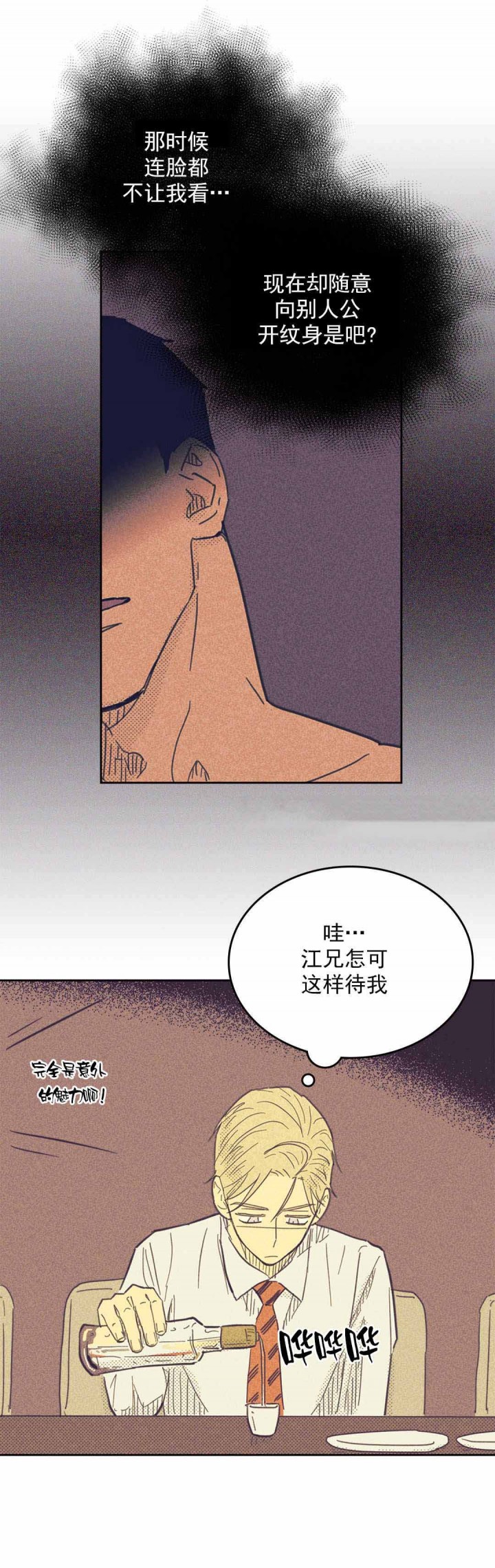 开或关(I+II季) 第47话 第5页