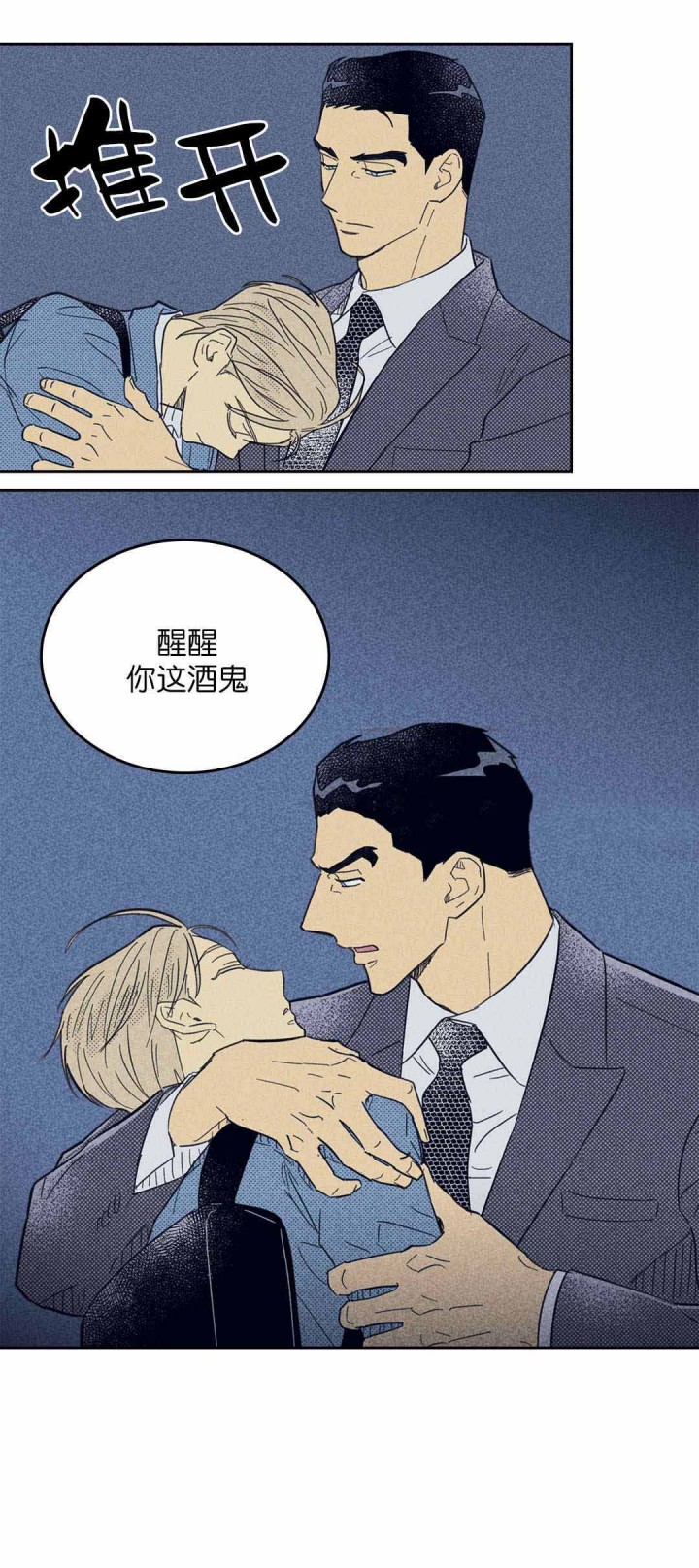 开或关(I+II季) 第48话 第4页