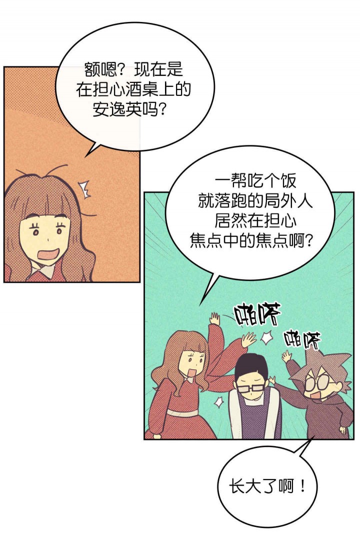 开或关(I+II季) 第49话 第3页