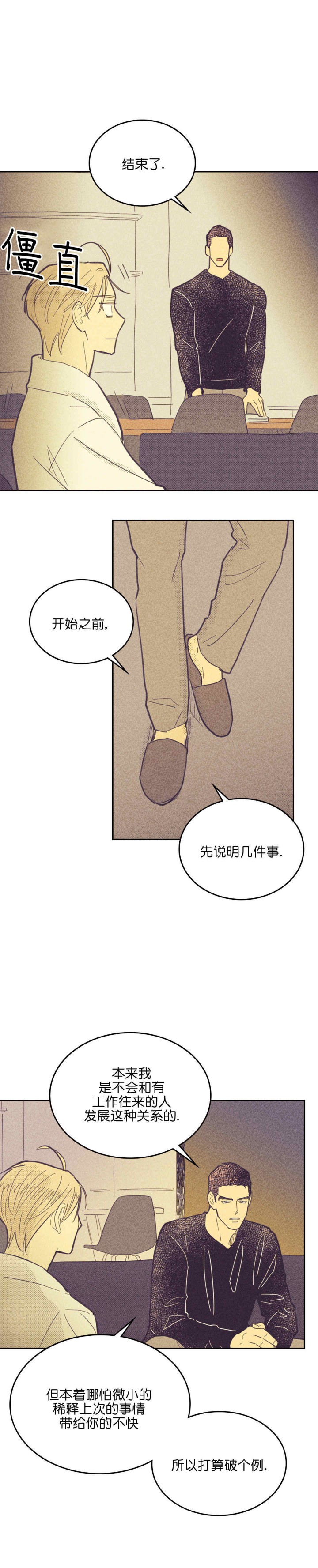 开或关(I+II季) 第53话 第6页