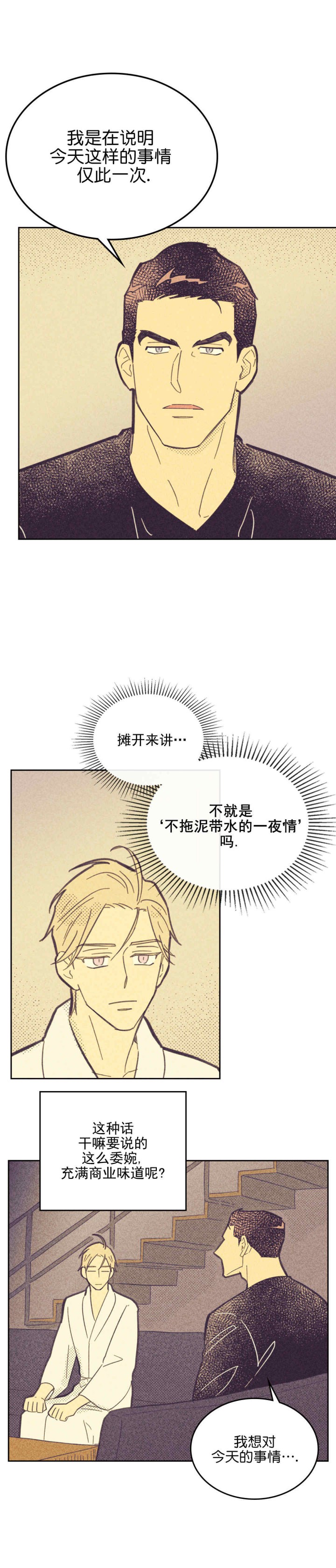 开或关(I+II季) 第53话 第7页