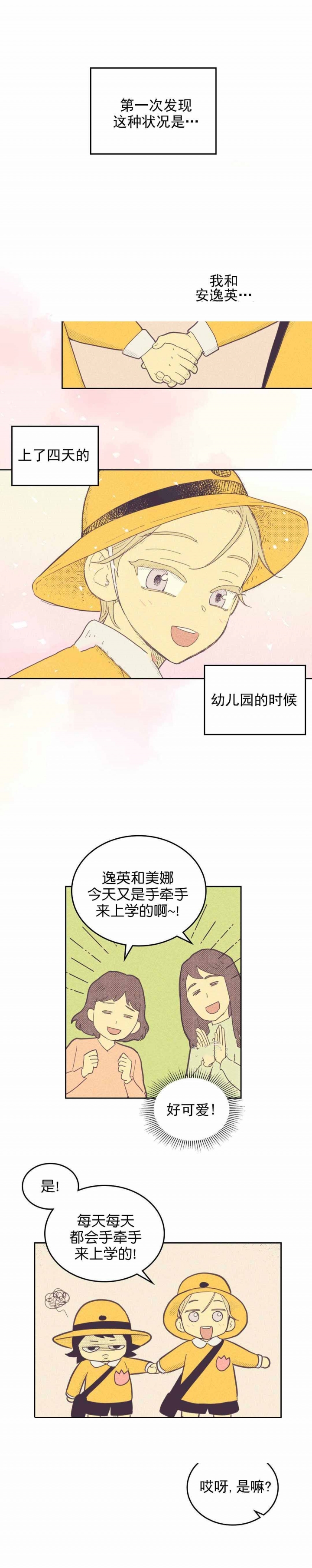 开或关(I+II季) 第56话 第8页
