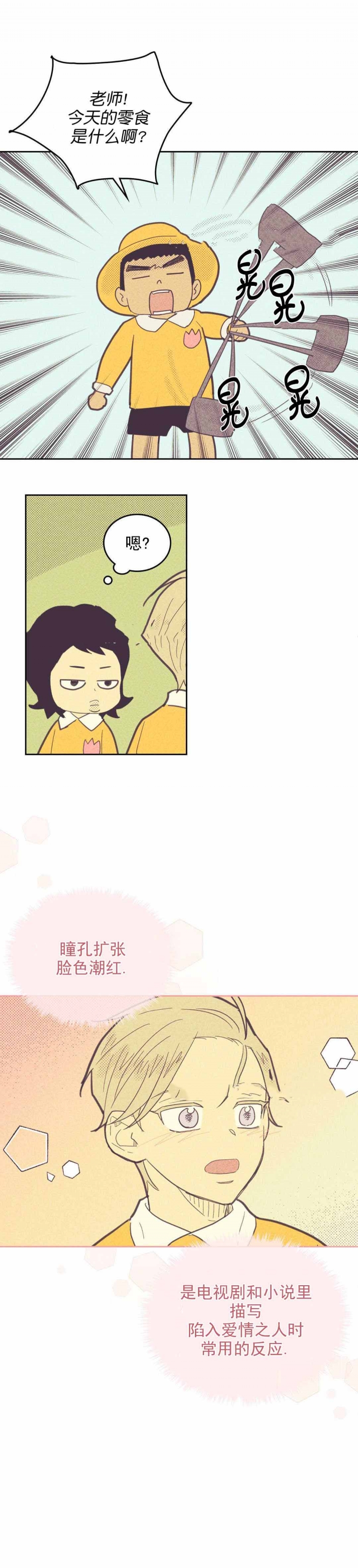 开或关(I+II季) 第57话 第3页