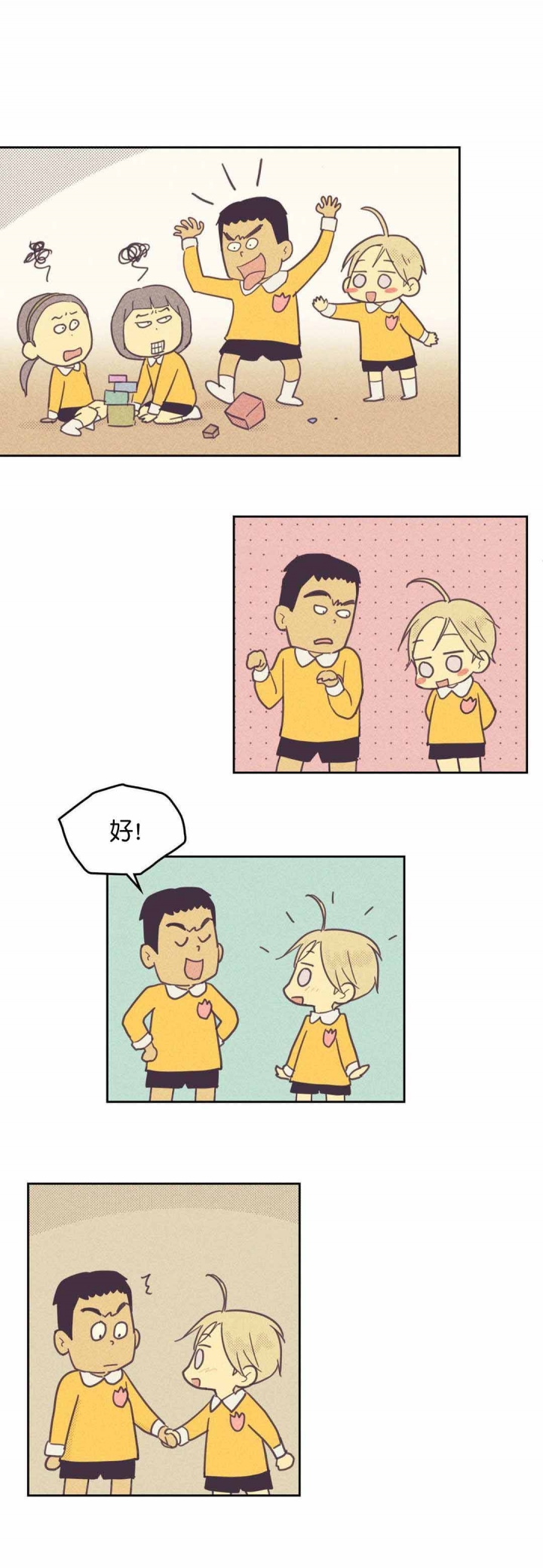 开或关(I+II季) 第57话 第6页