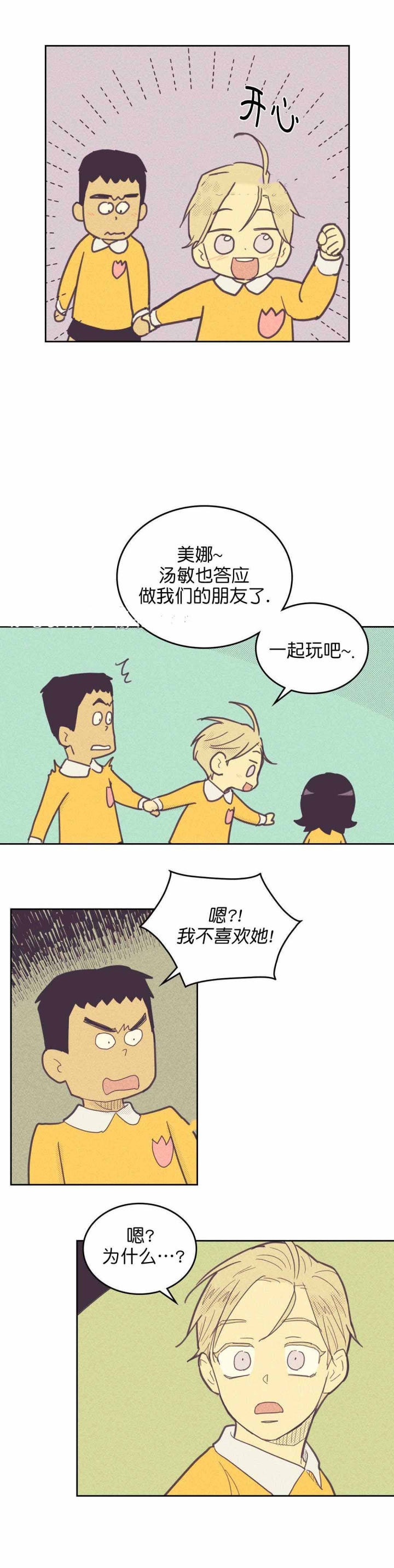 开或关(I+II季) 第57话 第7页