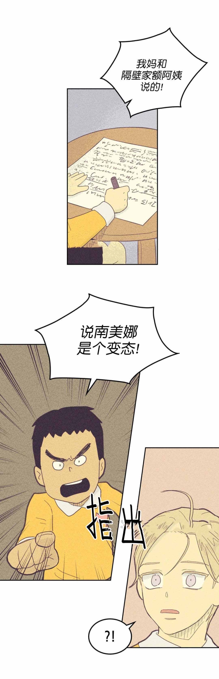 开或关(I+II季) 第57话 第8页