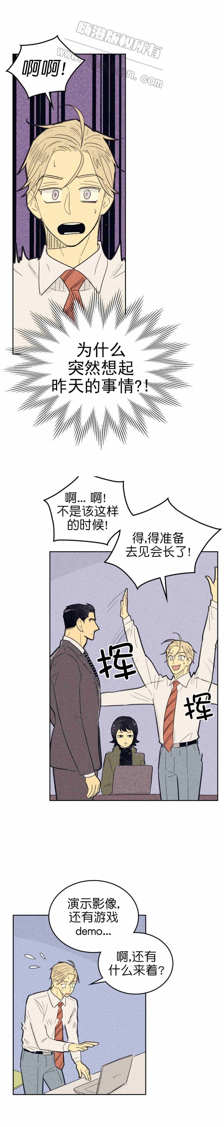开或关(I+II季) 第61话 第6页