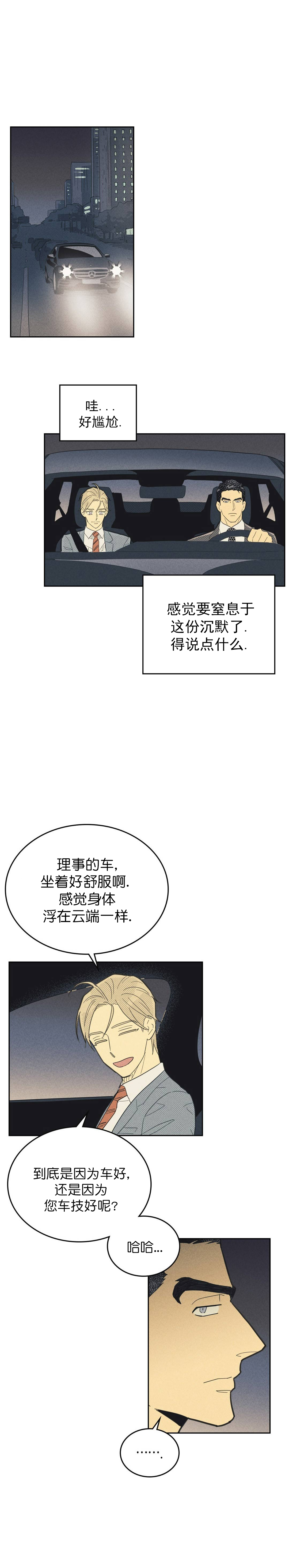 开或关(I+II季) 第62话 第3页