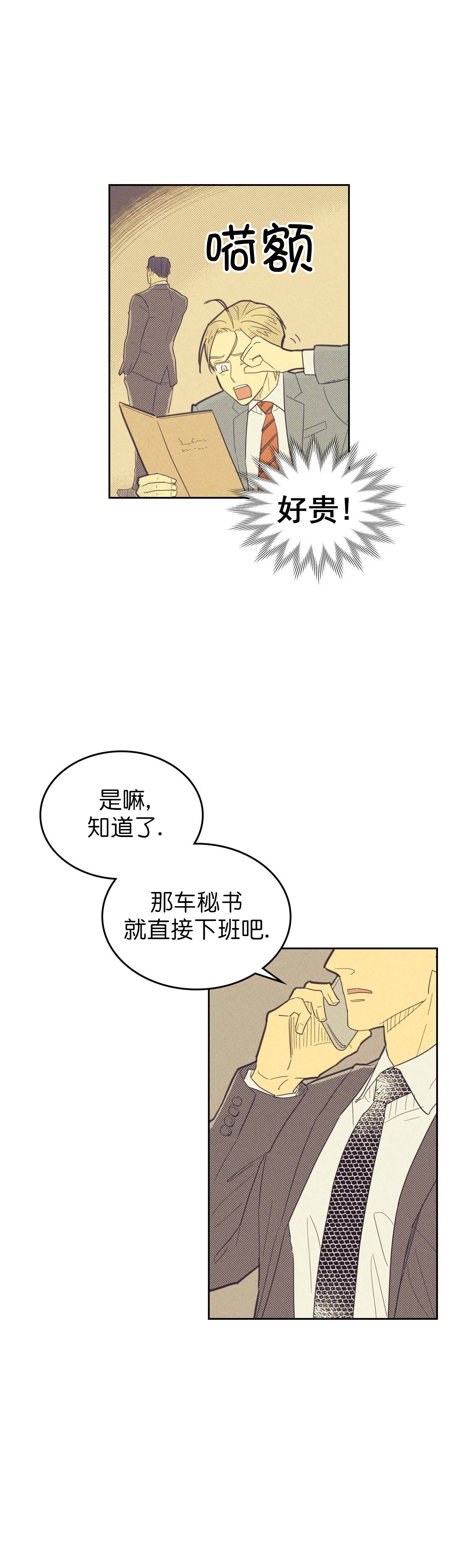 开或关(I+II季) 第64话 第2页