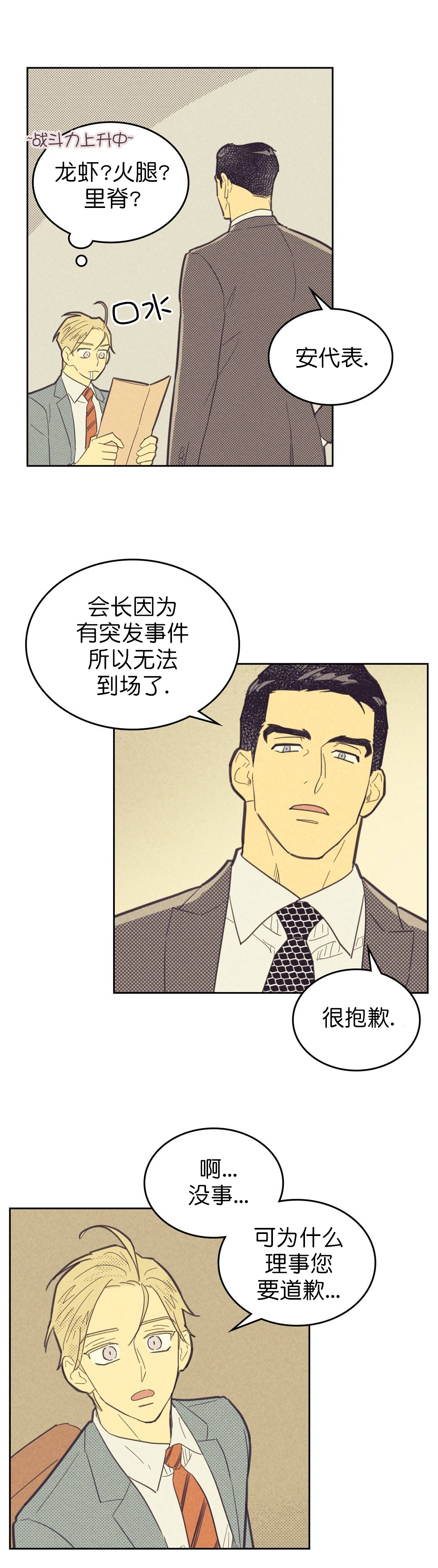 开或关(I+II季) 第64话 第3页