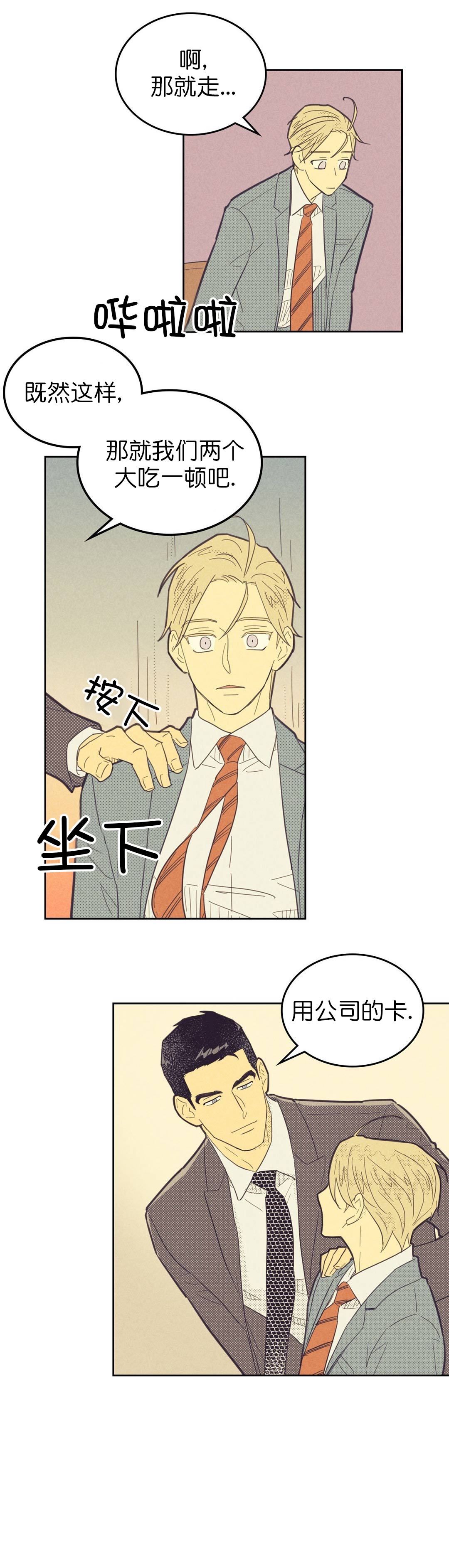 开或关(I+II季) 第64话 第4页