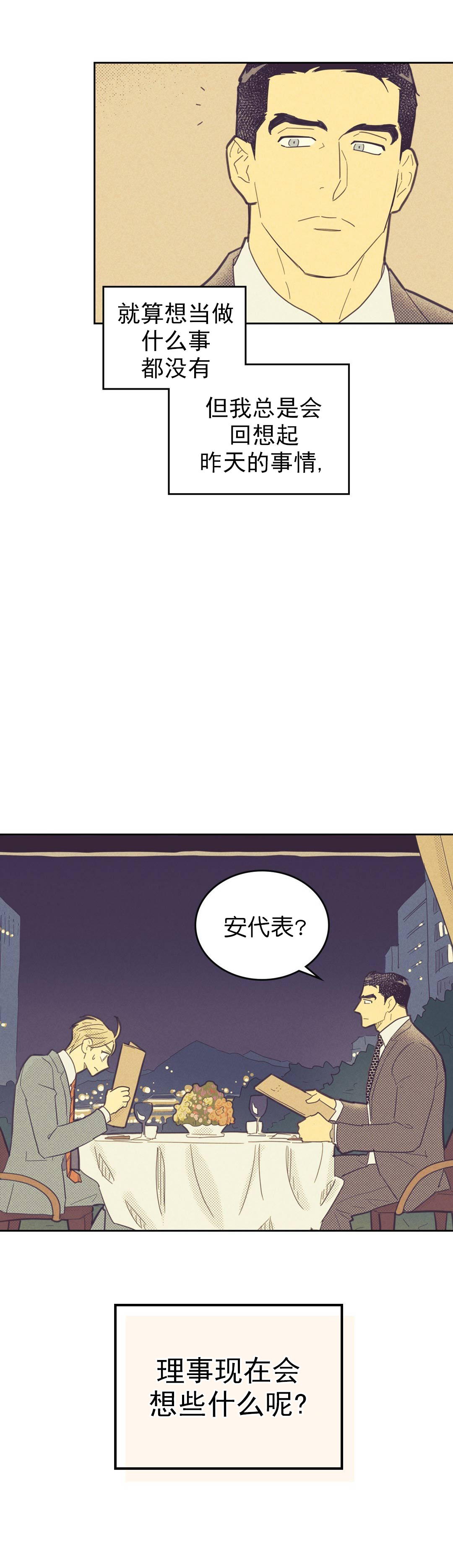 开或关(I+II季) 第64话 第7页