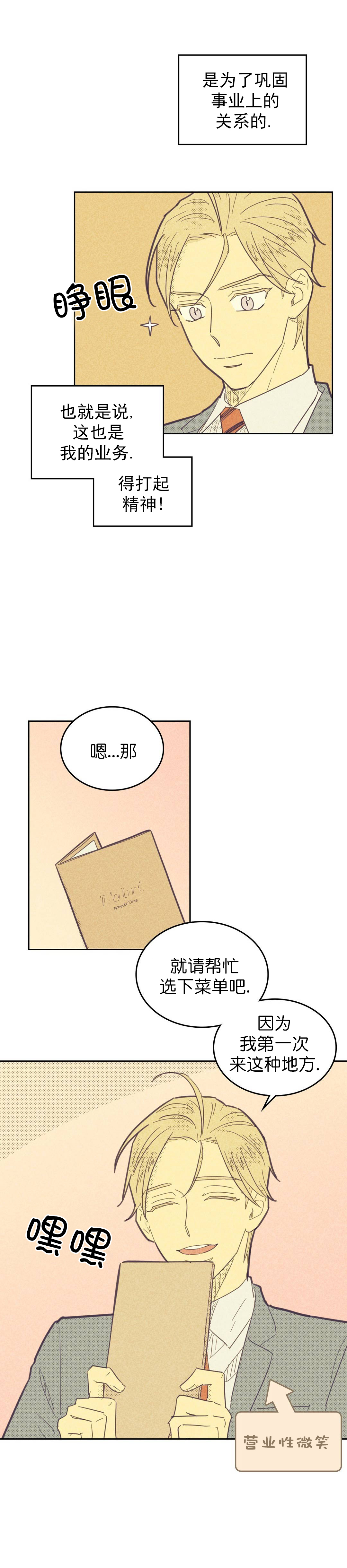 开或关(I+II季) 第66话 第3页