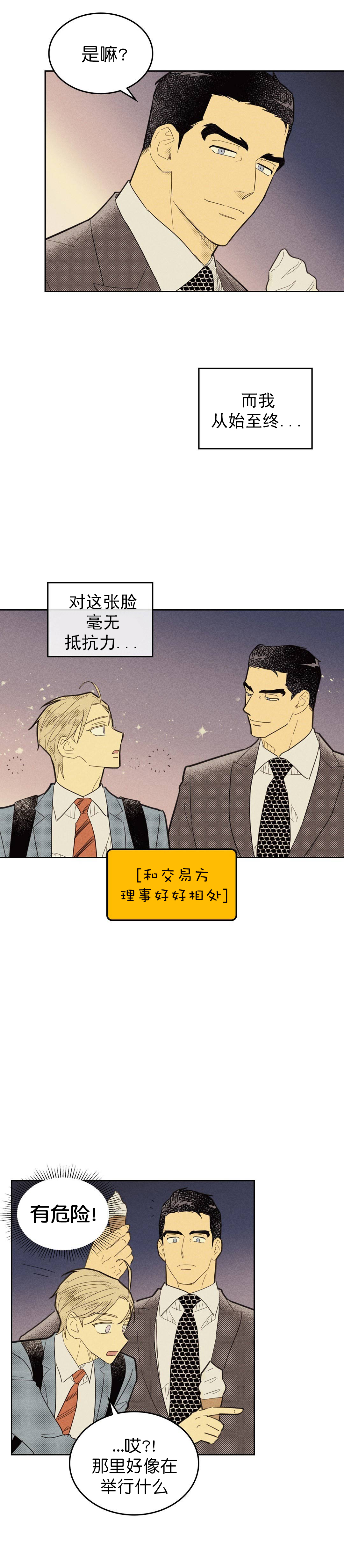 开或关(I+II季) 第67话 第5页