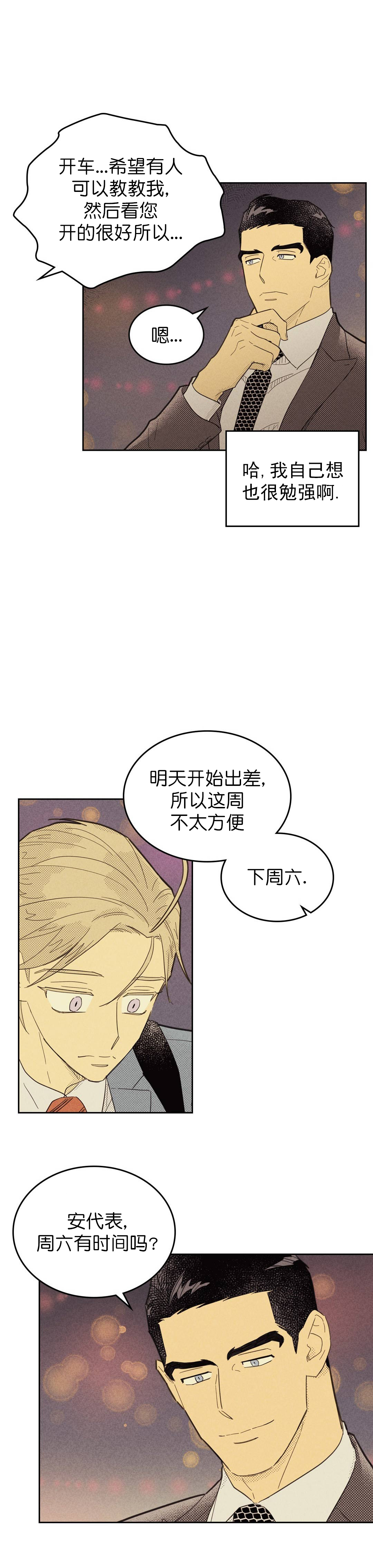 开或关(I+II季) 第69话 第3页