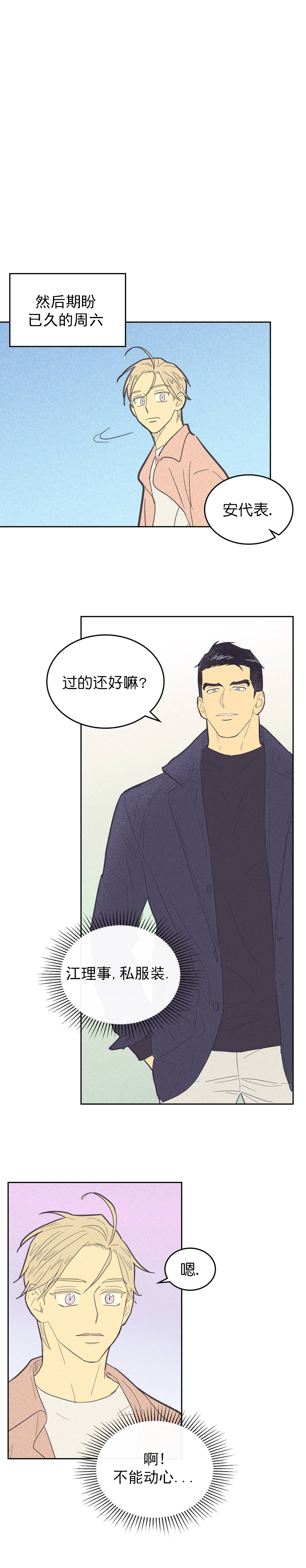 开或关(I+II季) 第69话 第6页