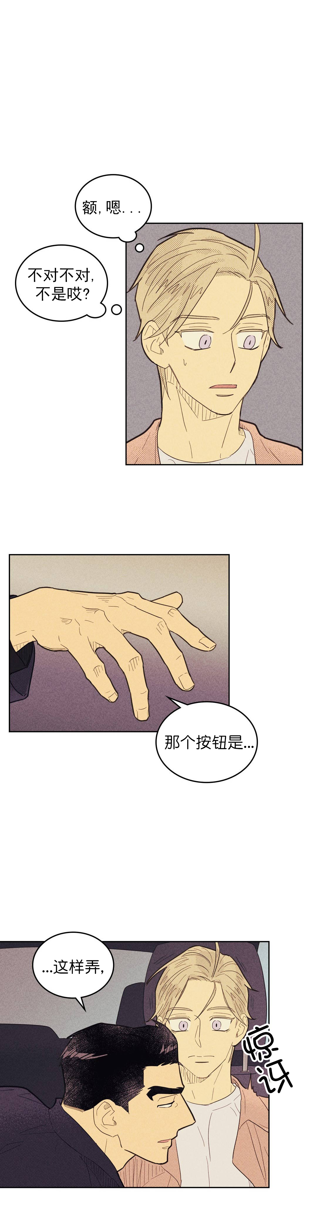 开或关(I+II季) 第70话 第3页
