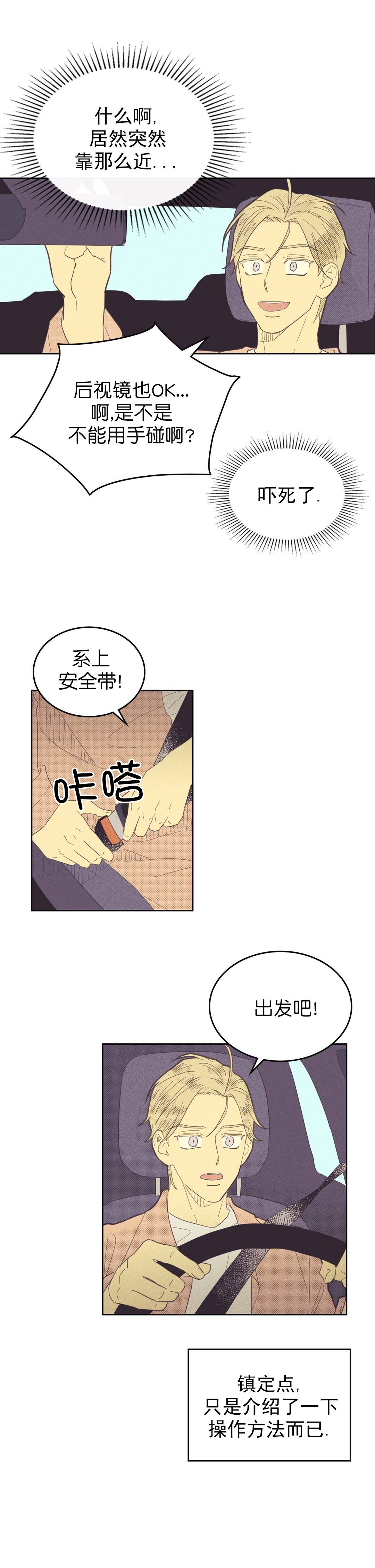 开或关(I+II季) 第71话 第2页