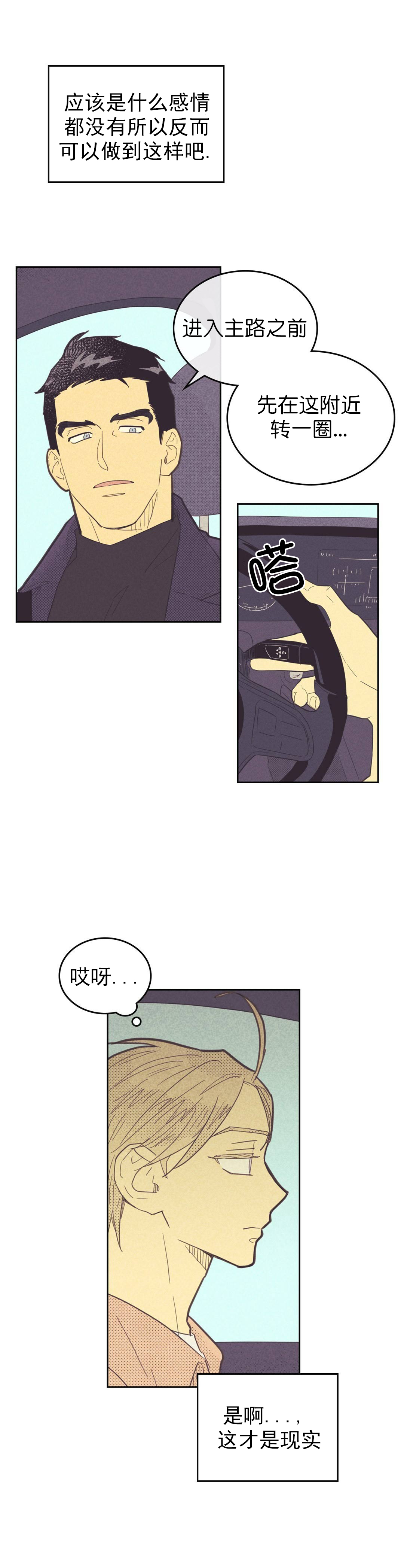 开或关(I+II季) 第71话 第3页
