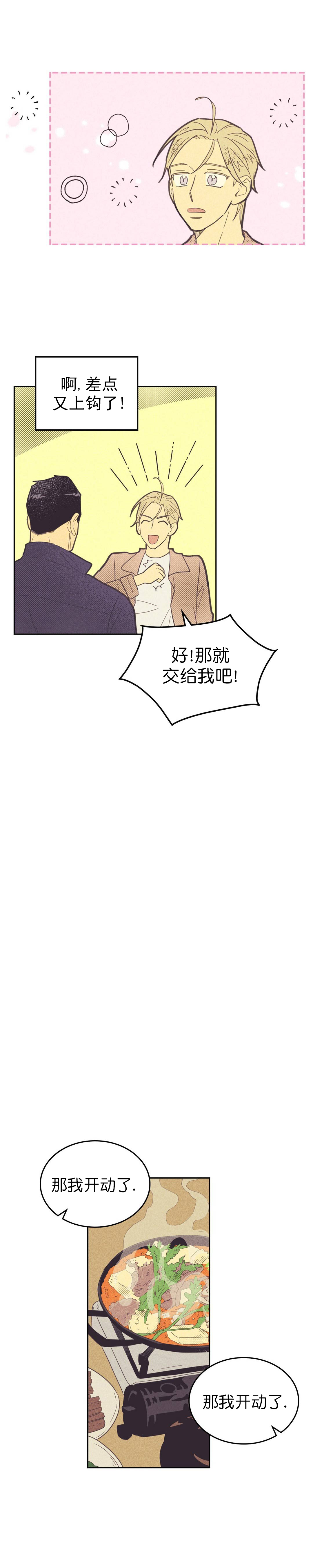 开或关(I+II季) 第72话 第7页