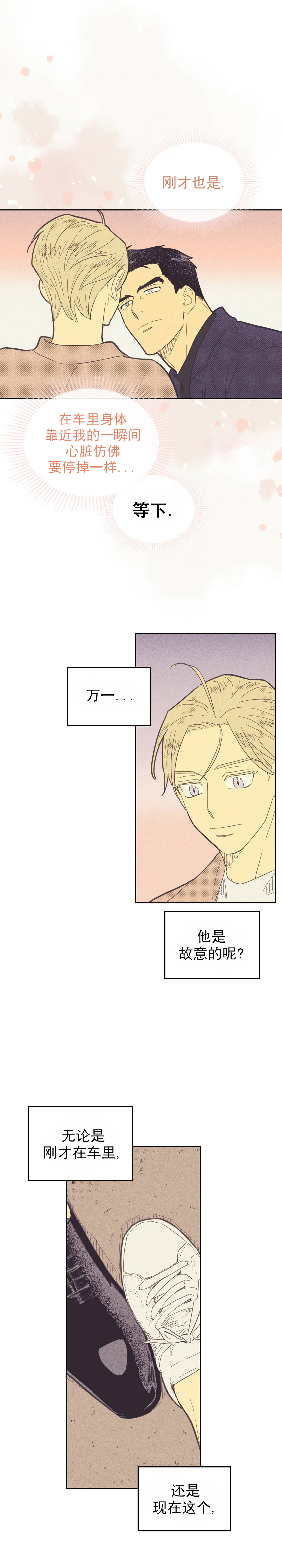 开或关(I+II季) 第73话 第6页