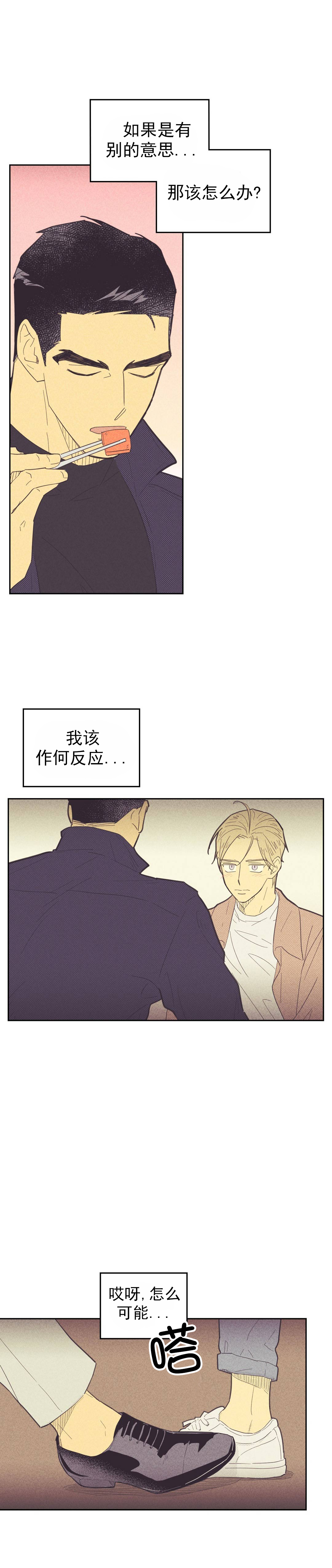 开或关(I+II季) 第73话 第7页