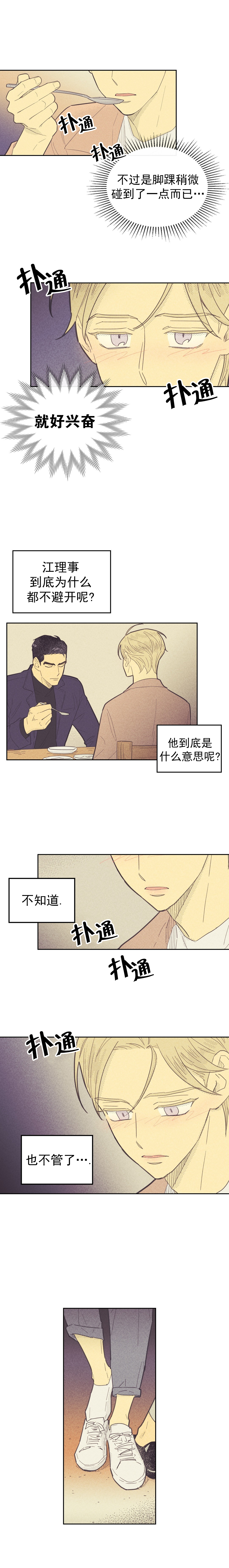 开或关(I+II季) 第74话 第2页