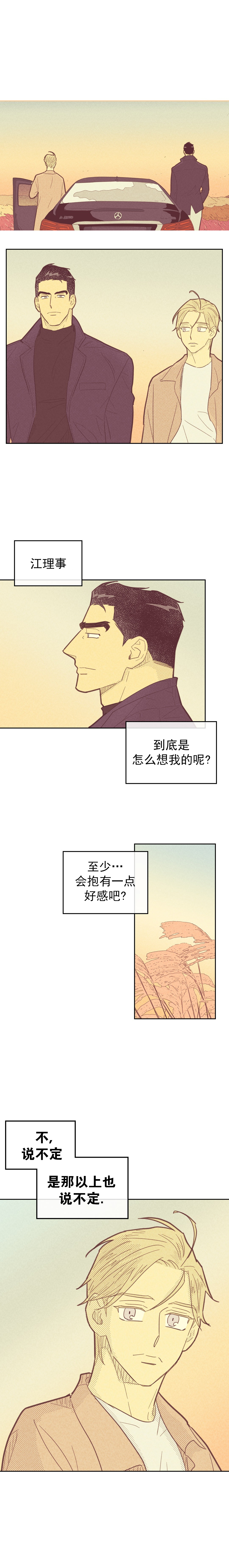 开或关(I+II季) 第75话 第3页