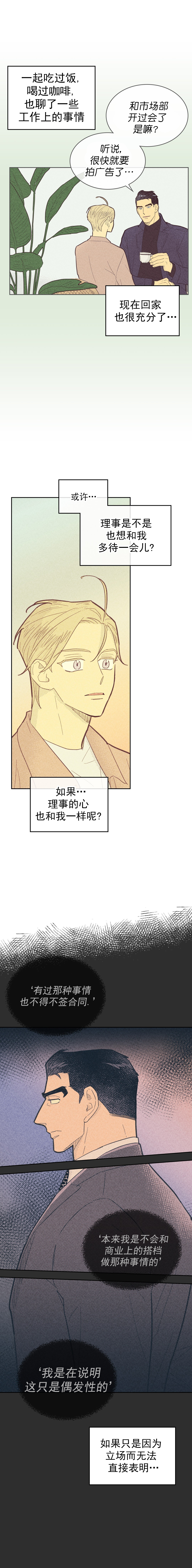 开或关(I+II季) 第75话 第4页