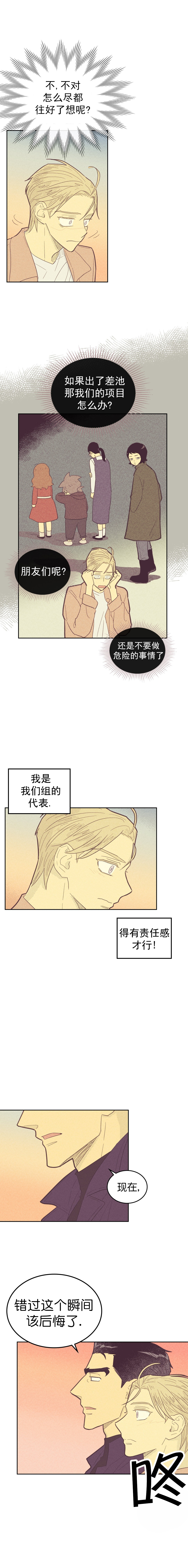 开或关(I+II季) 第76话 第3页