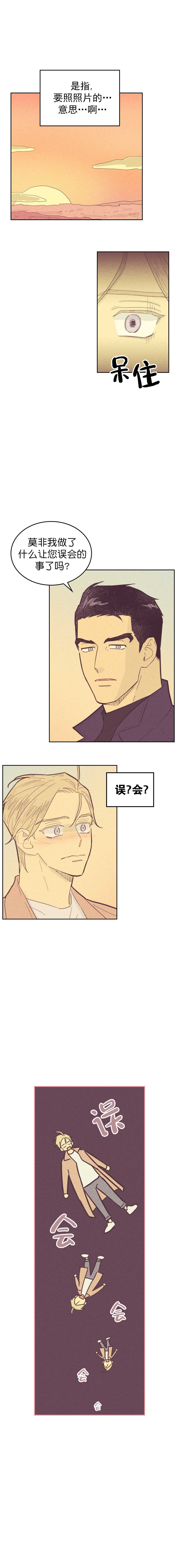 开或关(I+II季) 第76话 第6页