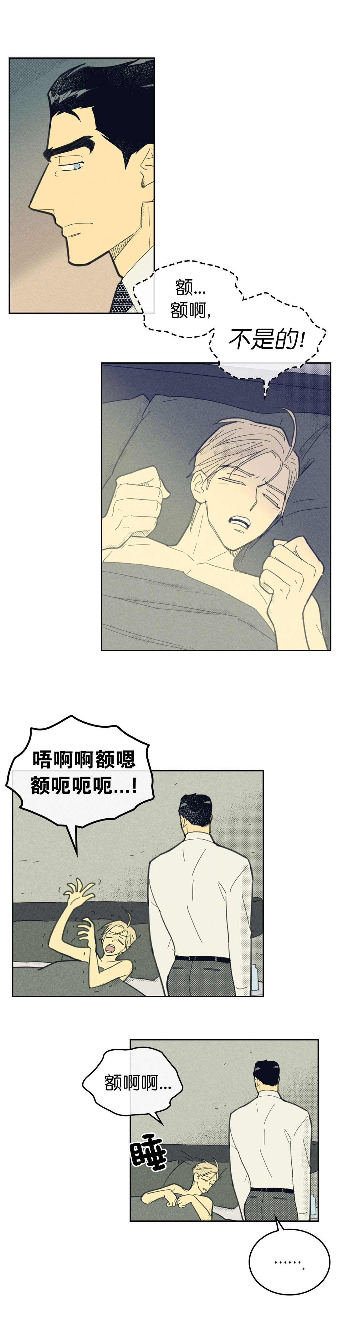 开或关(I+II季) 第79话 第3页