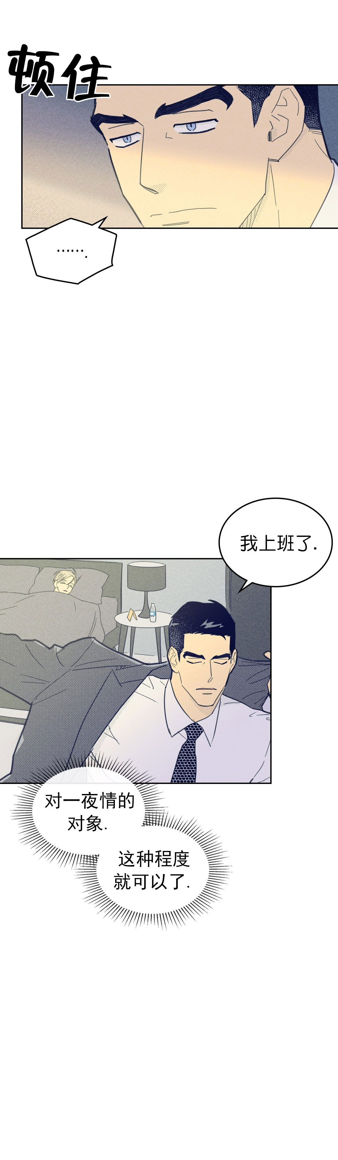 开或关(I+II季) 第79话 第5页