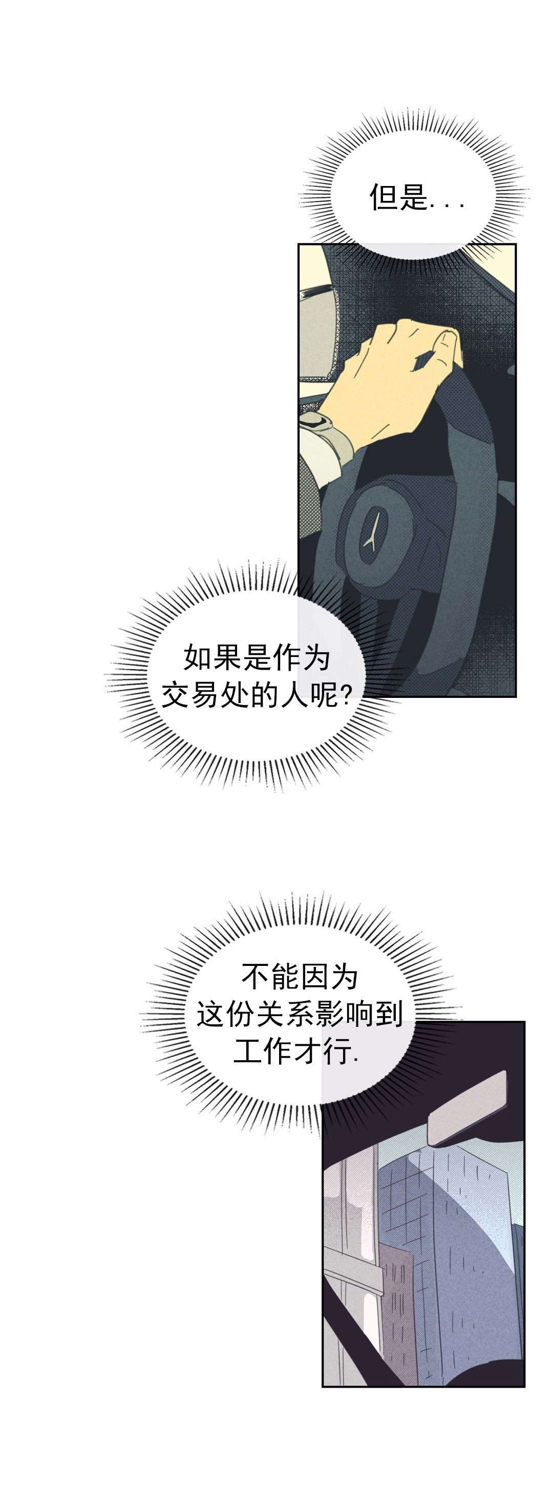 开或关(I+II季) 第79话 第6页