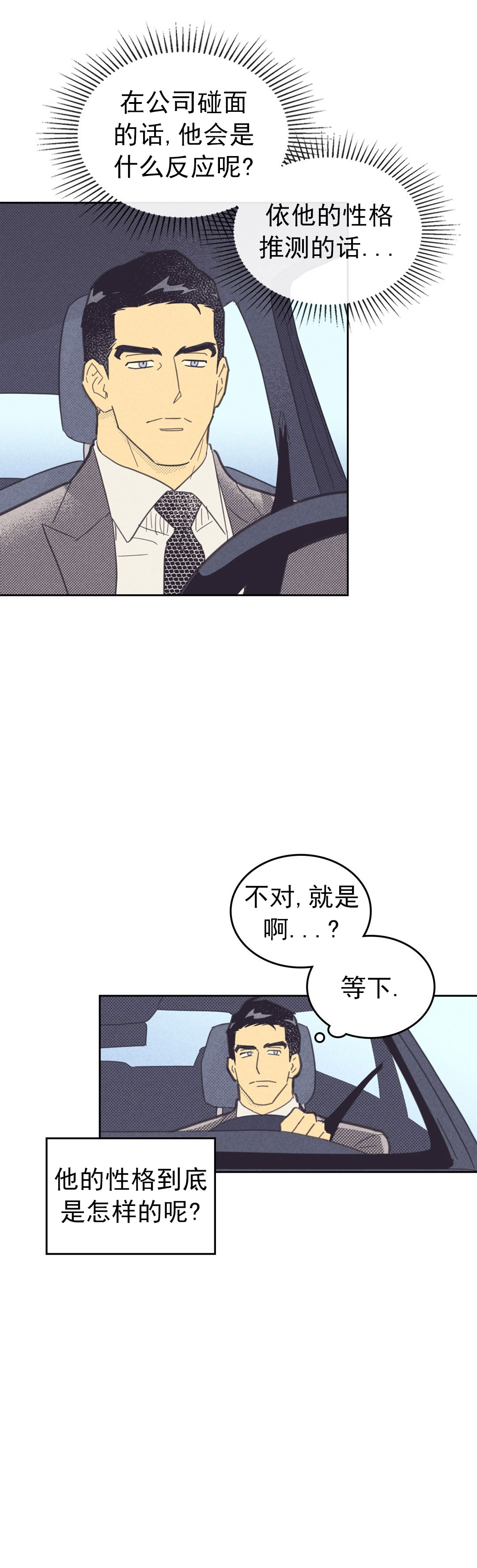 开或关(I+II季) 第79话 第7页