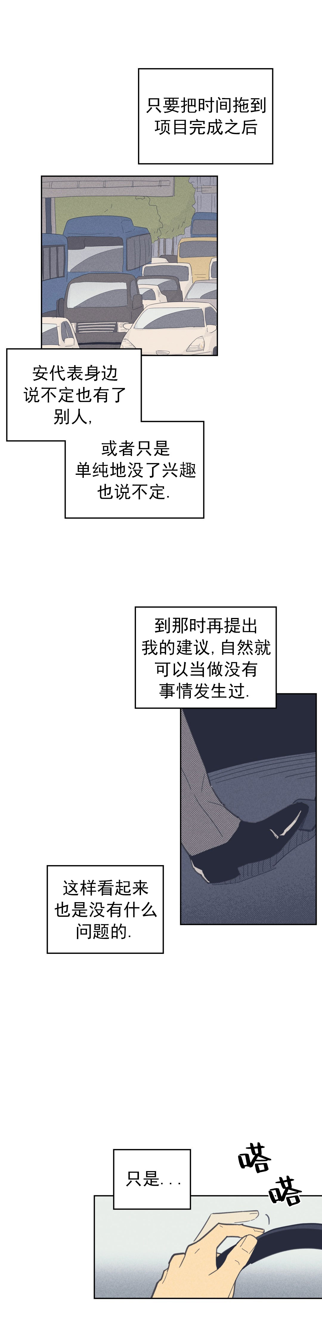 开或关(I+II季) 第80话 第6页