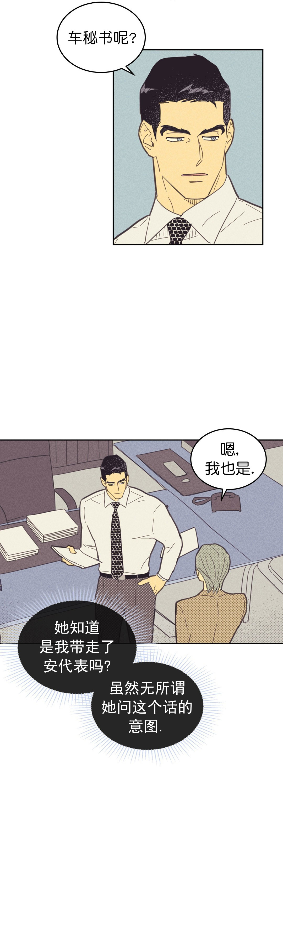 开或关(I+II季) 第80话 第9页