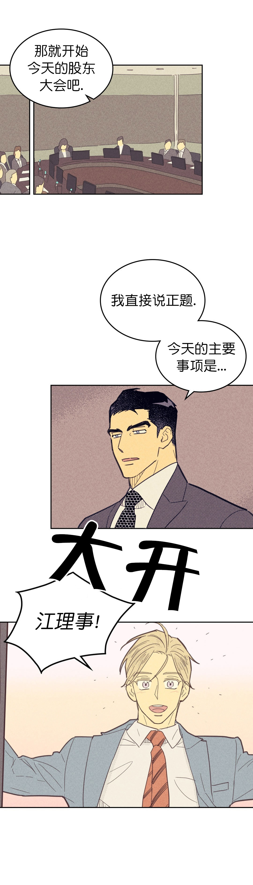 开或关(I+II季) 第81话 第3页