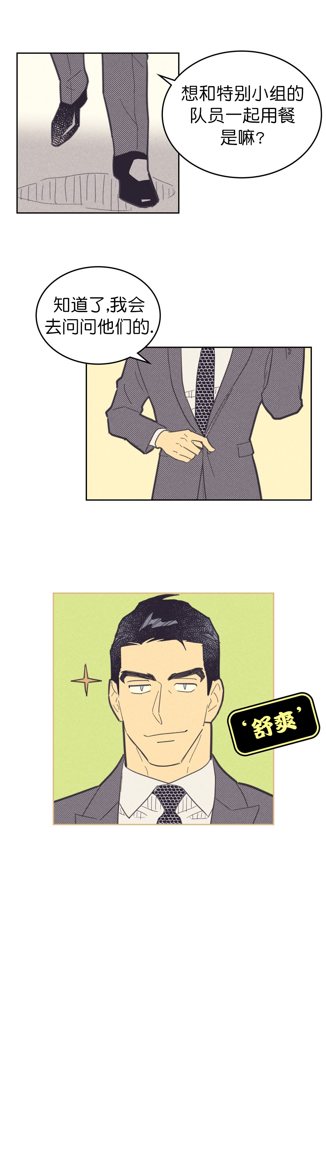 开或关(I+II季) 第82话 第1页