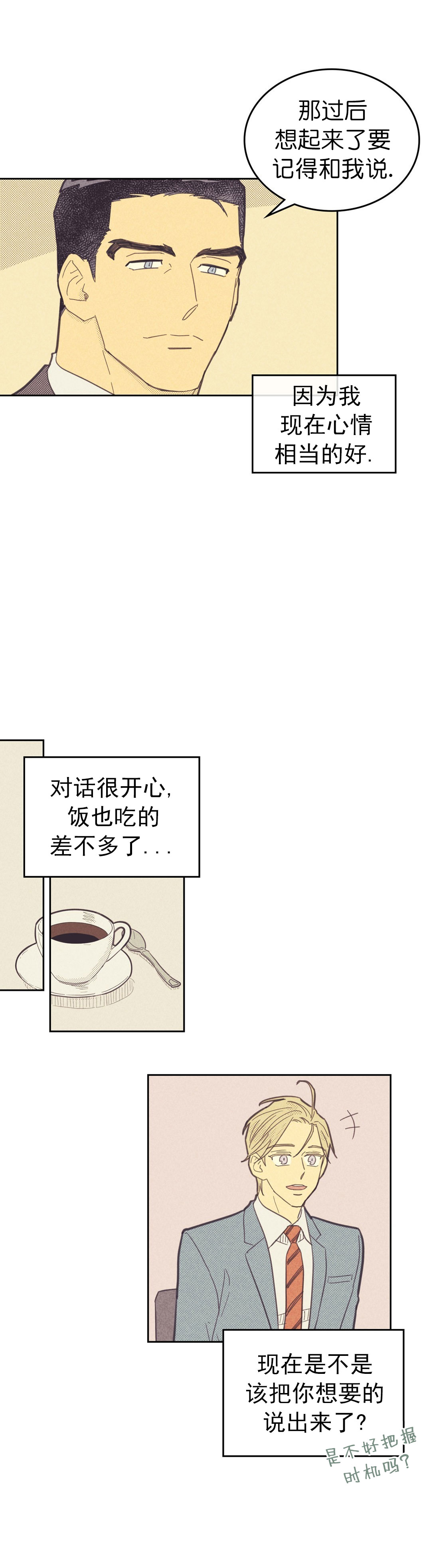 开或关(I+II季) 第82话 第3页