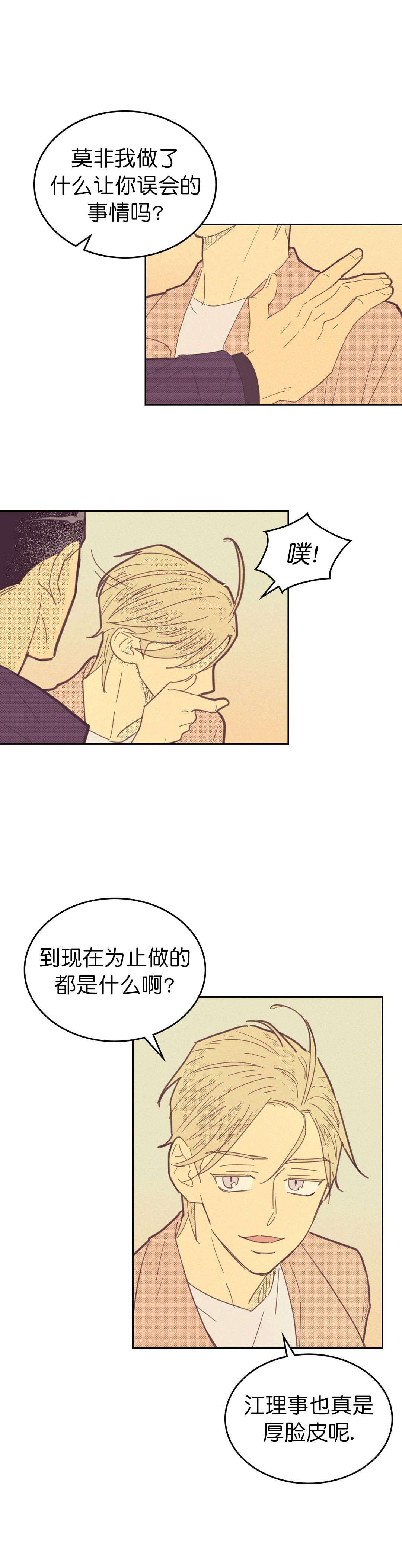 开或关(I+II季) 第83话 第4页