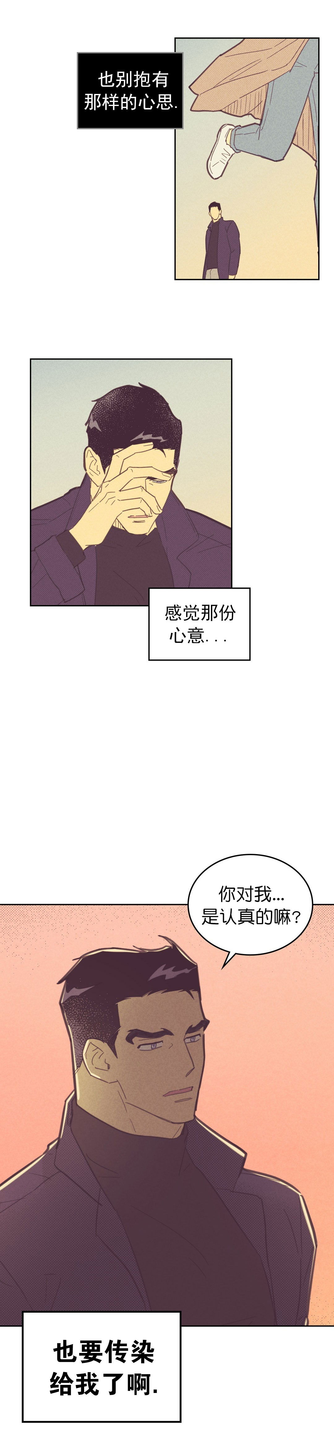 开或关(I+II季) 第83话 第8页