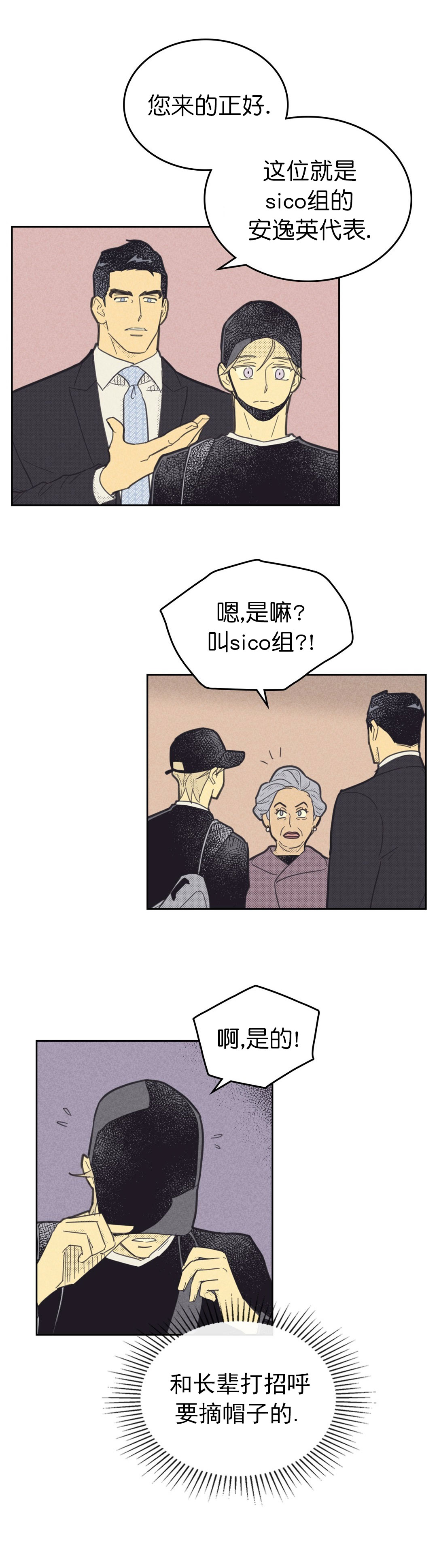 开或关(I+II季) 第86话 第3页