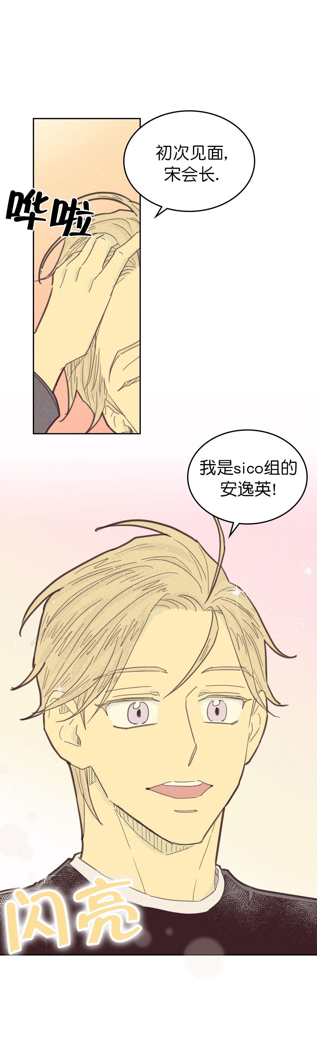 开或关(I+II季) 第86话 第4页