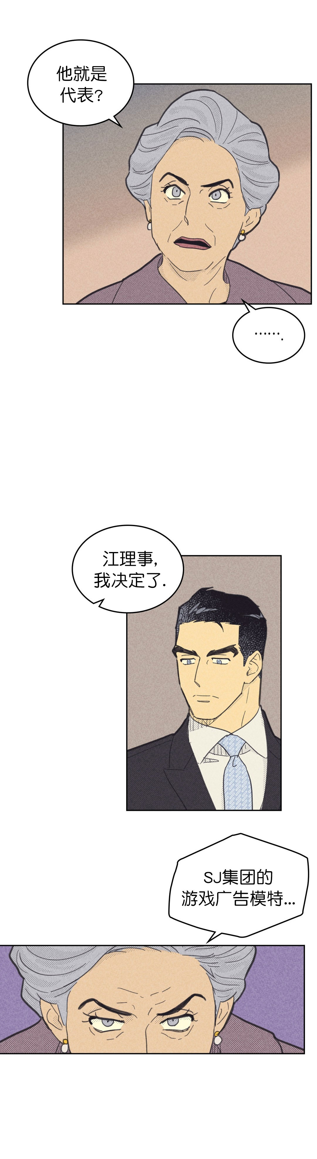 开或关(I+II季) 第86话 第5页