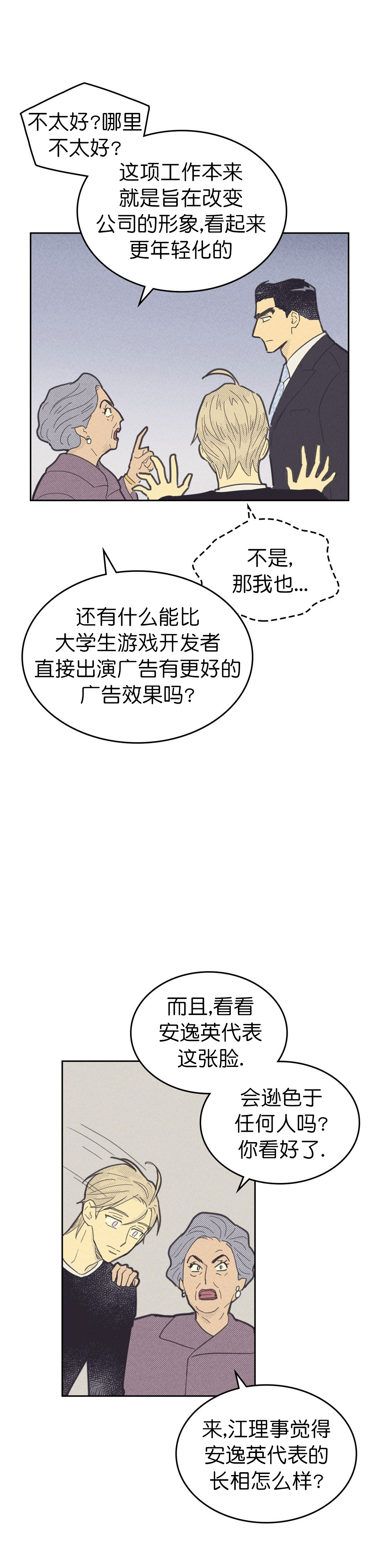 开或关(I+II季) 第86话 第9页