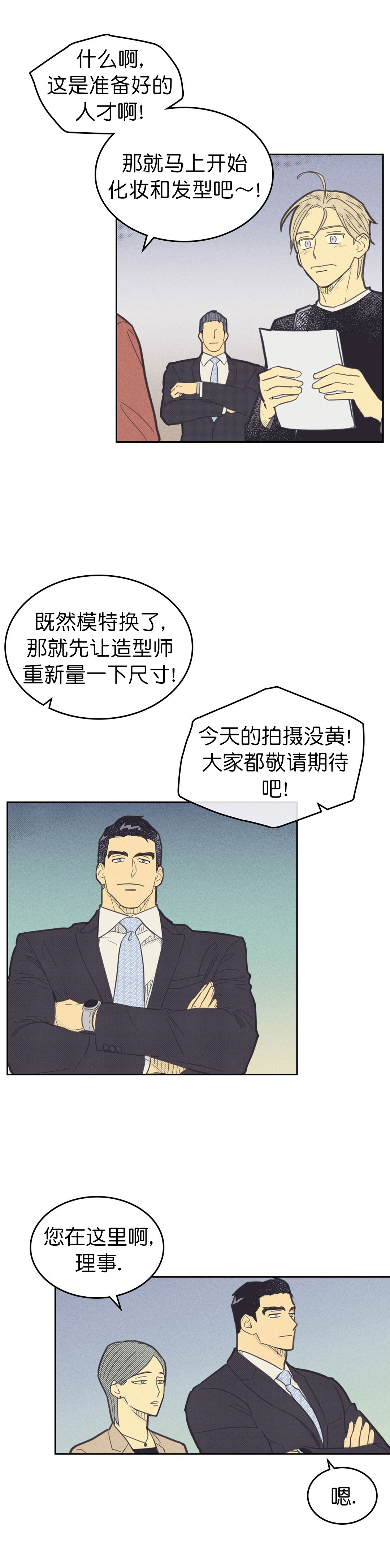 开或关(I+II季) 第87话 第3页