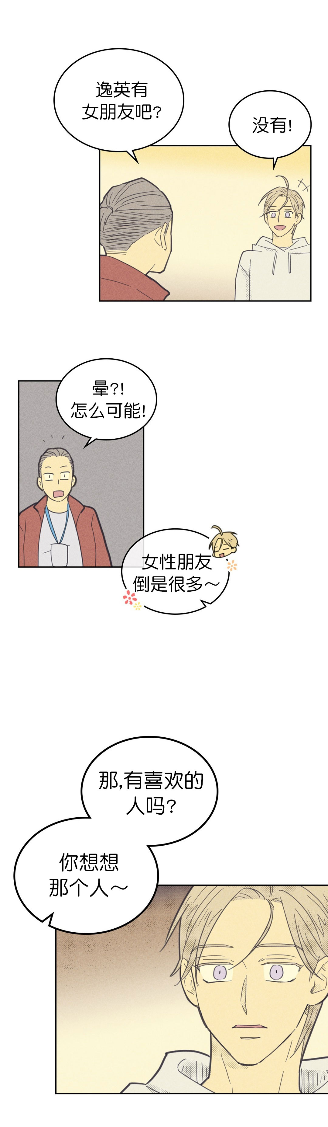 开或关(I+II季) 第88话 第5页